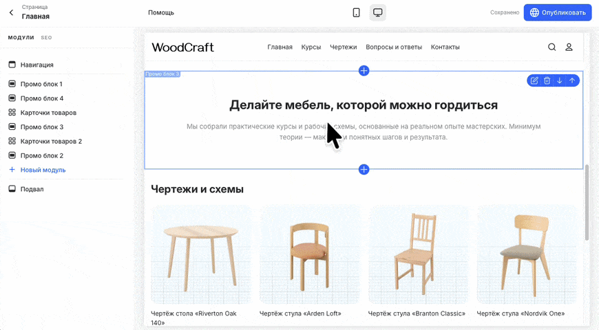 Интерфейс редактора сайта